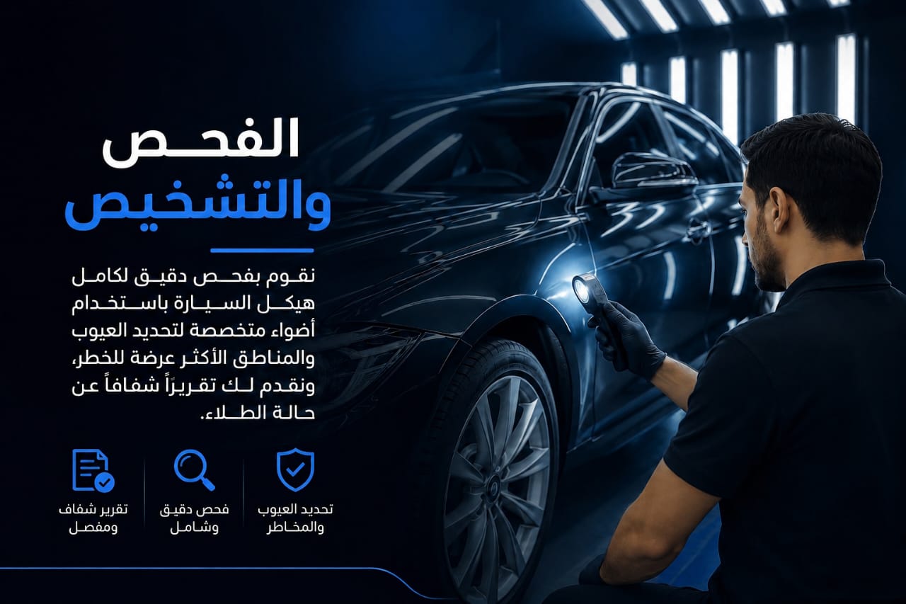 الفحص والتشخيص